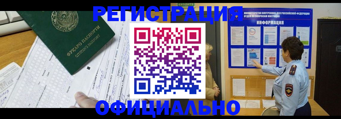 прописка для работы в Удмуртии