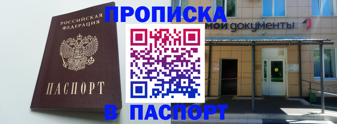временная регистрация купить в Удмуртии