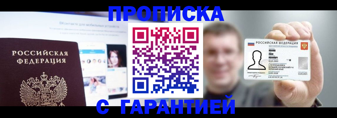 прописка 2025 в Удмуртии